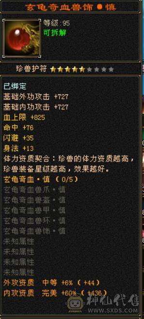 全5带6没有4，满7带8雕文，4修增伤747冰抗星宿，伤害爆炸