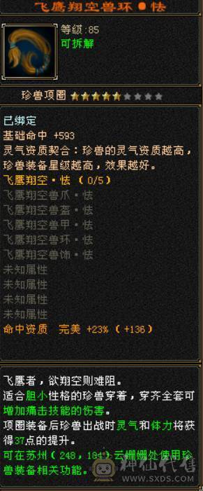 全5带6没有4，满7带8雕文，4修增伤747冰抗星宿，伤害爆炸