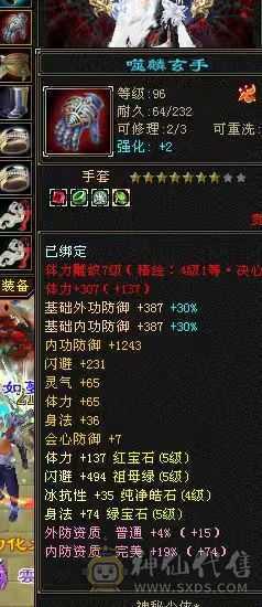 骨翼赤兔三修高攻