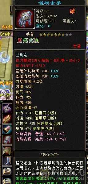 骨翼赤兔三修高攻