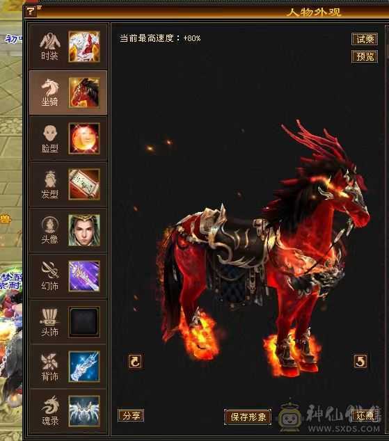 骨翼赤兔三修高攻