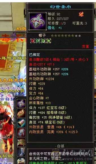 骨翼赤兔三修高攻