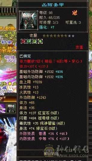 骨翼赤兔三修高攻