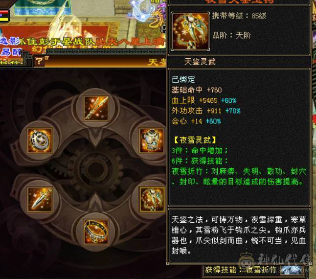 喜欢就买。新雕文全部五级，月亮附体。不是最新图，一直在更新