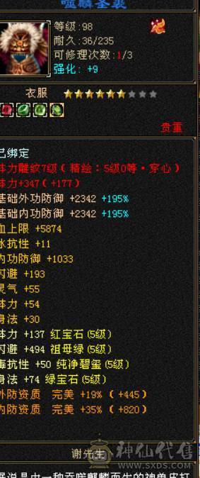 喜欢就买。新雕文全部五级，月亮附体。不是最新图，一直在更新