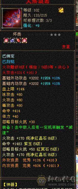 喜欢就买。新雕文全部五级，月亮附体。不是最新图，一直在更新