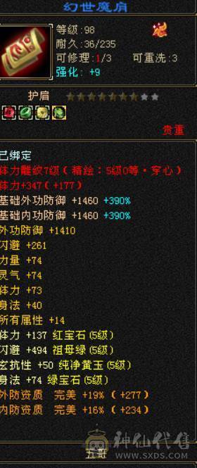 喜欢就买。新雕文全部五级，月亮附体。不是最新图，一直在更新