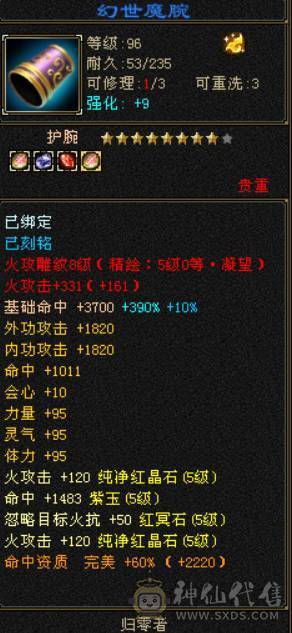 喜欢就买。新雕文全部五级，月亮附体。不是最新图，一直在更新