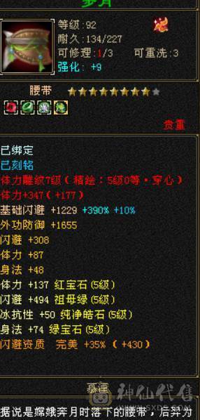 喜欢就买。新雕文全部五级，月亮附体。不是最新图，一直在更新