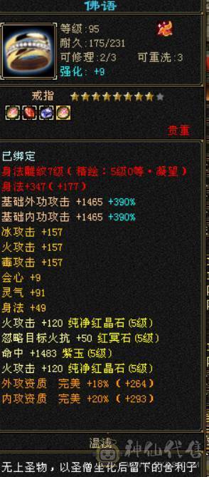 喜欢就买。新雕文全部五级，月亮附体。不是最新图，一直在更新