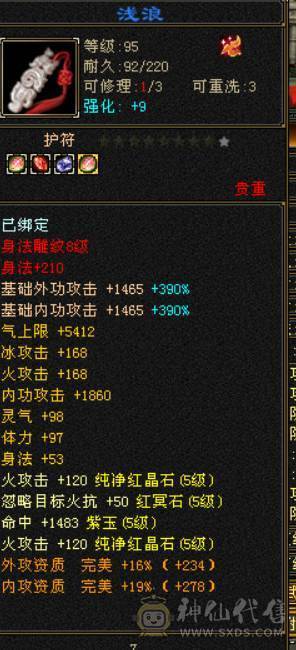 喜欢就买。新雕文全部五级，月亮附体。不是最新图，一直在更新