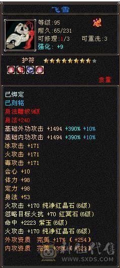 安安推荐：极限6 ,满9雕文7减四修六神逍遥, 