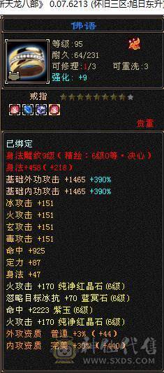 安安推荐：极限6 ,满9雕文7减四修六神逍遥, 