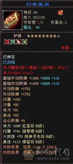 安安推荐：极限6 ,满9雕文7减四修六神逍遥, 