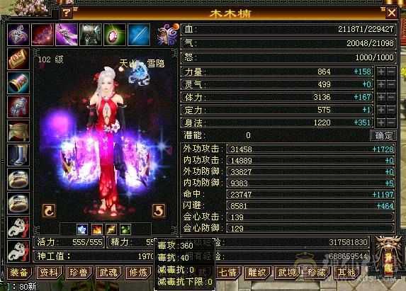 含两个游戏号，天山主属2318，毒属360，玄属587，火属303，体力雕纹7级，冰属雕纹6级