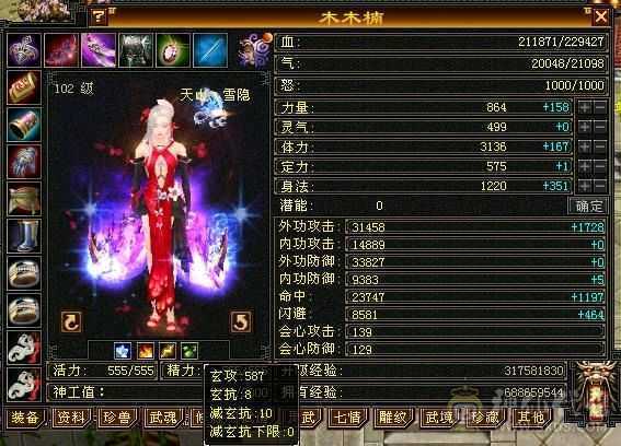 含两个游戏号，天山主属2318，毒属360，玄属587，火属303，体力雕纹7级，冰属雕纹6级