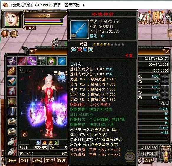 含两个游戏号，天山主属2318，毒属360，玄属587，火属303，体力雕纹7级，冰属雕纹6级