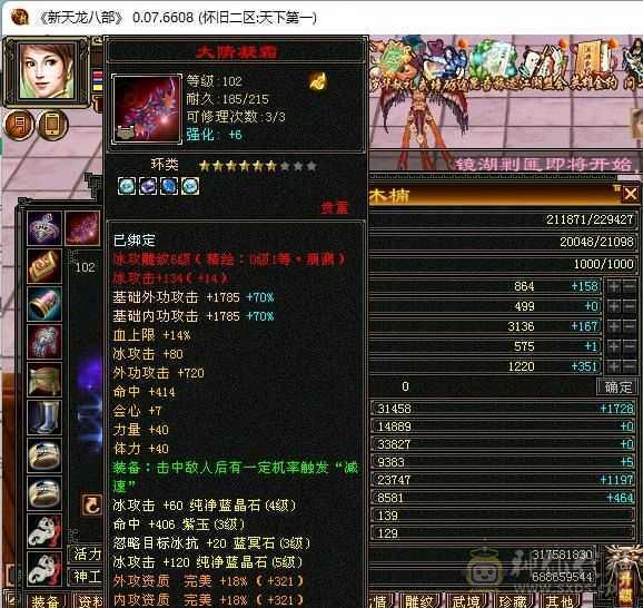 含两个游戏号，天山主属2318，毒属360，玄属587，火属303，体力雕纹7级，冰属雕纹6级