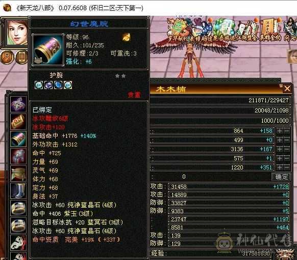 含两个游戏号，天山主属2318，毒属360，玄属587，火属303，体力雕纹7级，冰属雕纹6级