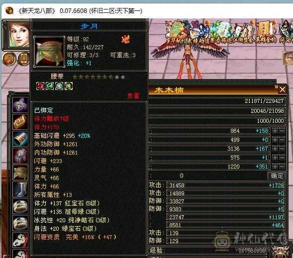 含两个游戏号，天山主属2318，毒属360，玄属587，火属303，体力雕纹7级，冰属雕纹6级