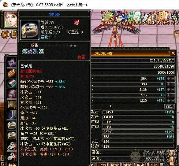 含两个游戏号，天山主属2318，毒属360，玄属587，火属303，体力雕纹7级，冰属雕纹6级