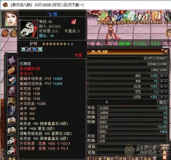 含两个游戏号，天山主属2318，毒属360，玄属587，火属303，体力雕纹7级，冰属雕纹6级