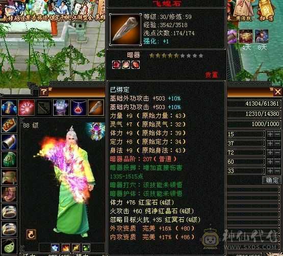 含两个游戏号，天山主属2318，毒属360，玄属587，火属303，体力雕纹7级，冰属雕纹6级