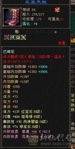 余生推荐用心打造的5神极品小天山高命中会心血量