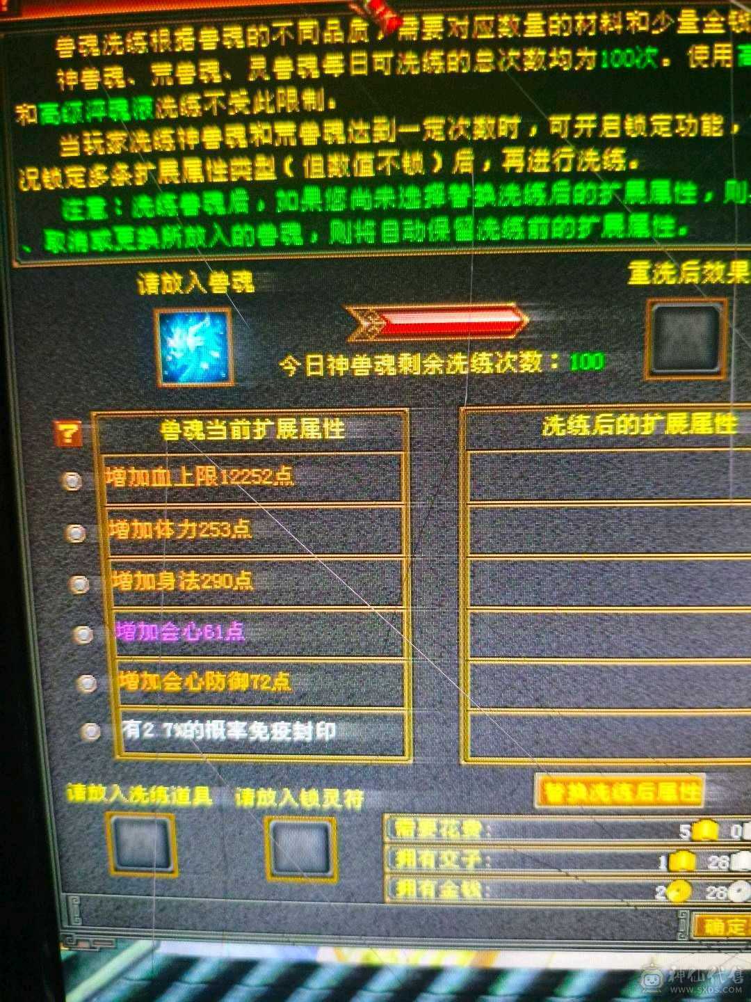 电脑被媳妇砸了玩不了了，4400买的又充了大概1000左右神兽4橙1紫，5慌，玩不明白，便宜卖了真满五，全是5级，6个7雕文10个8雕文，全身强化9，满5三修极品小天山忽略都是5级带3颗6级石头