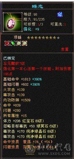 安安推荐：真满6星宿8雕, 裸属性7004.，带乌骓新雕文属性5体力4