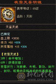 安安推荐：真满6星宿8雕, 裸属性7004.，带乌骓新雕文属性5体力4