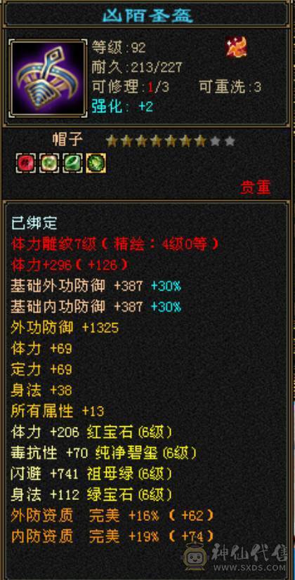 夺命推荐：硬件天山--真满6天山带6减