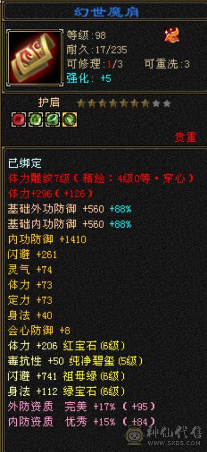 夺命推荐：硬件天山--真满6天山带6减