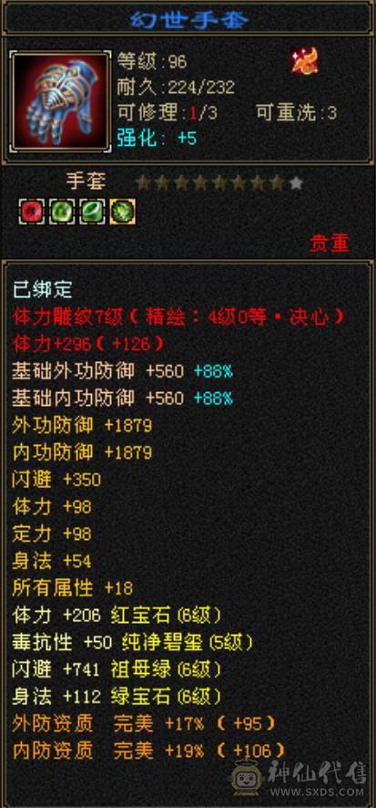 夺命推荐：硬件天山--真满6天山带6减