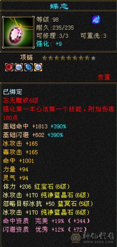 夺命推荐：硬件天山--真满6天山带6减