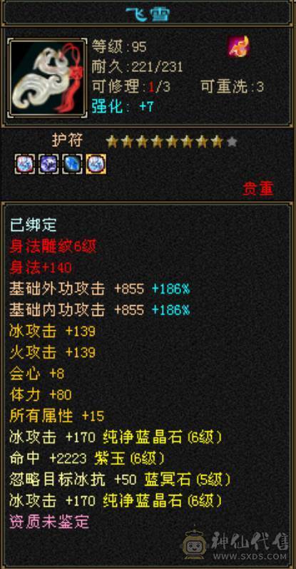 夺命推荐：硬件天山--真满6天山带6减