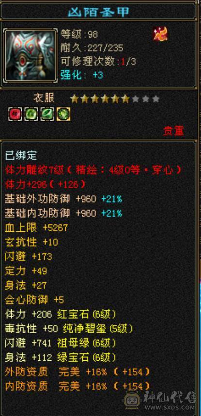 夺命推荐：硬件天山--真满6天山带6减