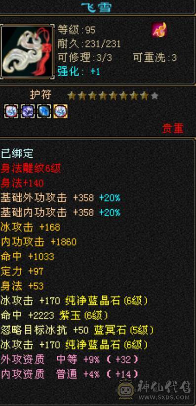 夺命推荐：硬件天山--真满6天山带6减