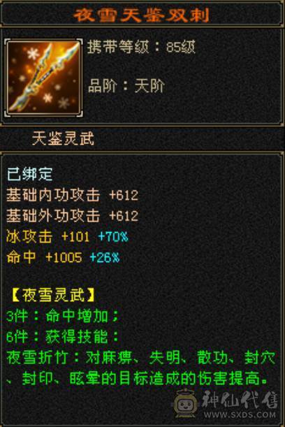 夺命推荐：硬件天山--真满6天山带6减