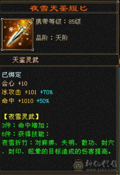 夺命推荐：硬件天山--真满6天山带6减