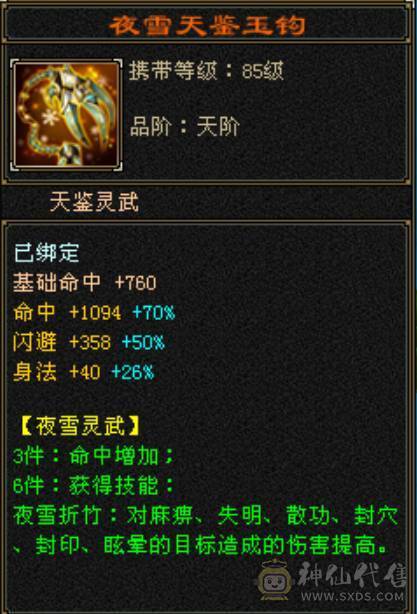 夺命推荐：硬件天山--真满6天山带6减