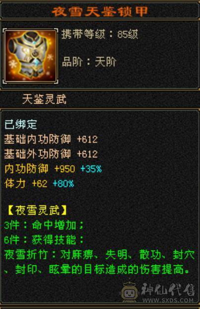 夺命推荐：硬件天山--真满6天山带6减