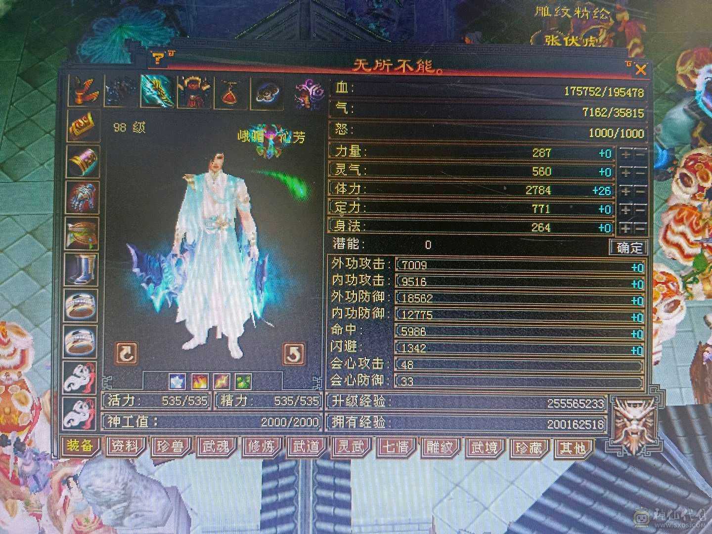 五级雕文，20万血，秒价出