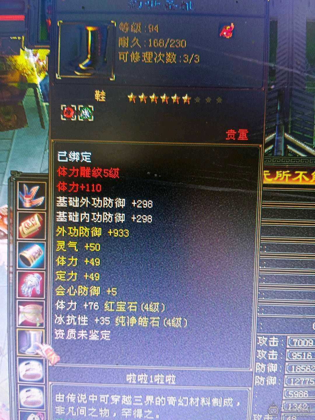 五级雕文，20万血，秒价出