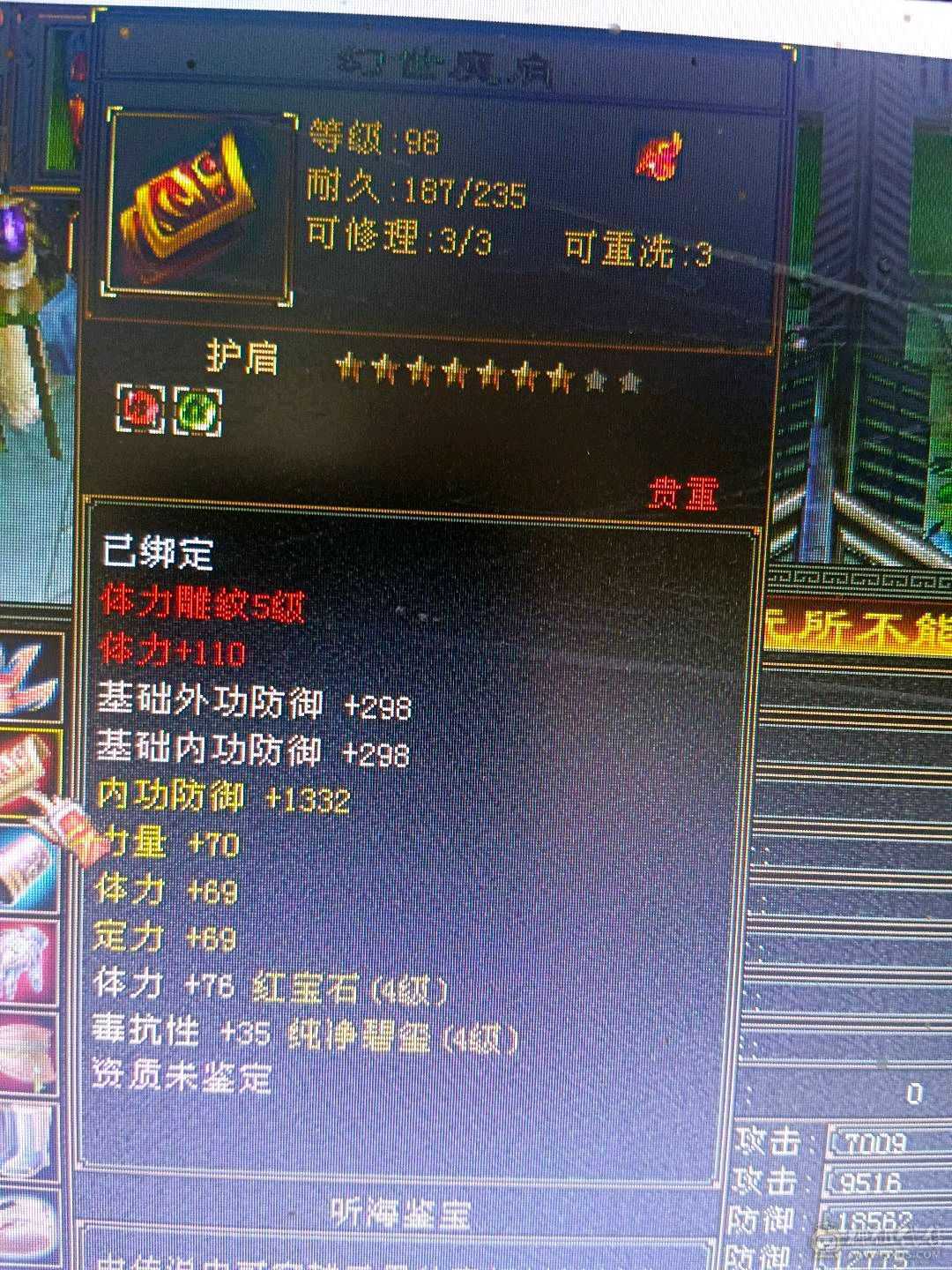 五级雕文，20万血，秒价出