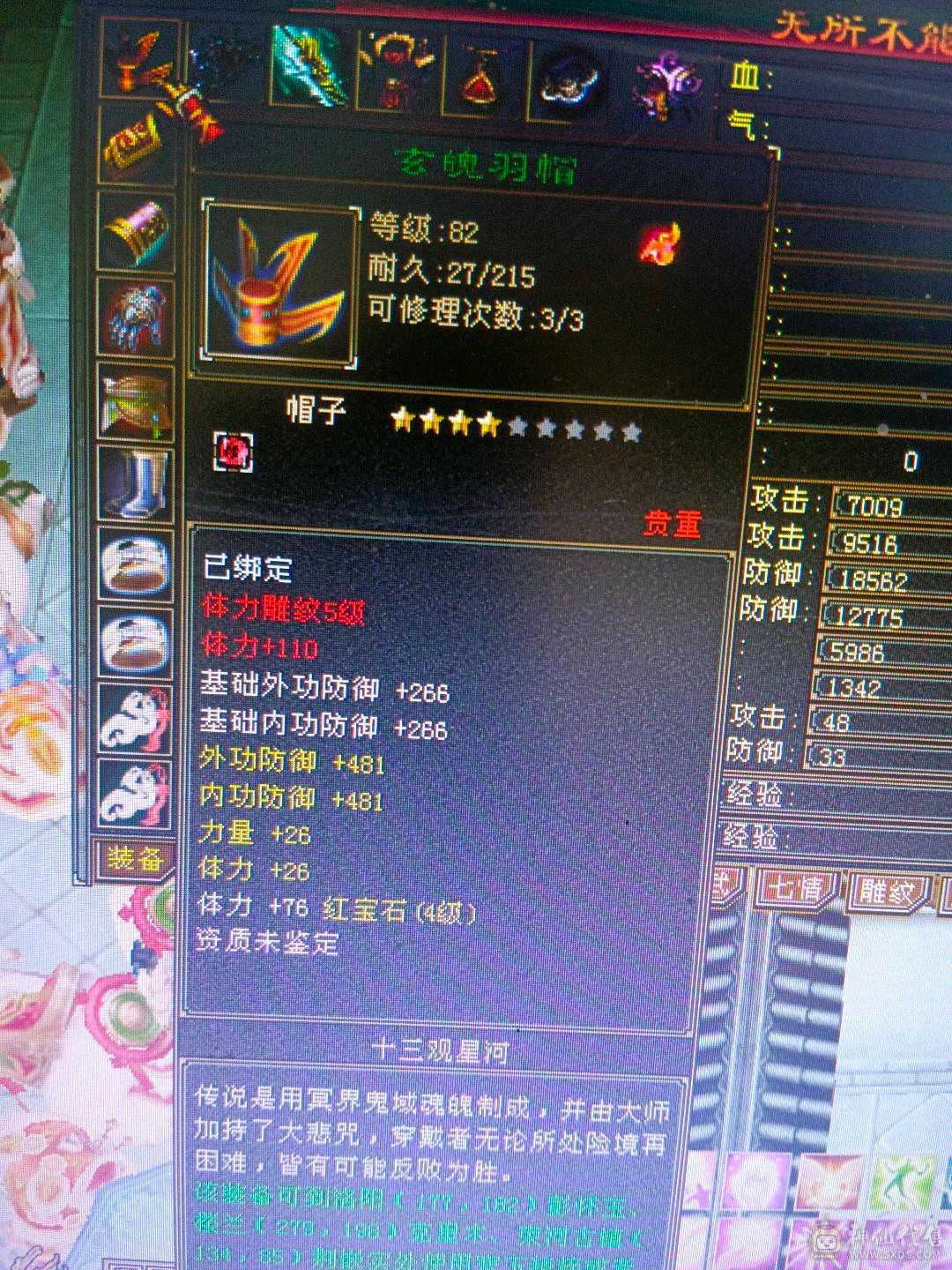 五级雕文，20万血，秒价出