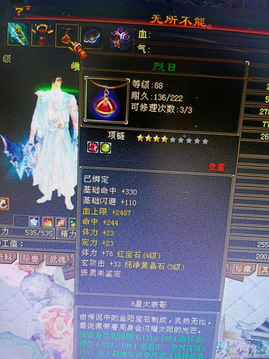 五级雕文，20万血，秒价出