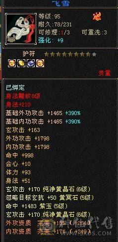 芬达🥇推荐：六级火玄双抗少林 火1152 玄692 团推游龙  