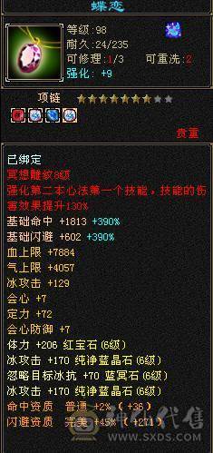 温暖推荐 6神，四修，极品装备，爆炸输出 天山 平推2.1以上 
