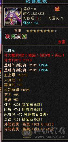 温暖推荐 6神，四修，极品装备，爆炸输出 天山 平推2.1以上 